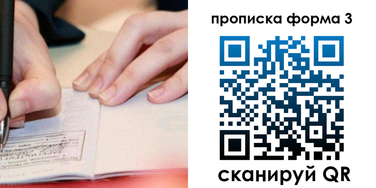 временная регистрация надежно в Слюдянке