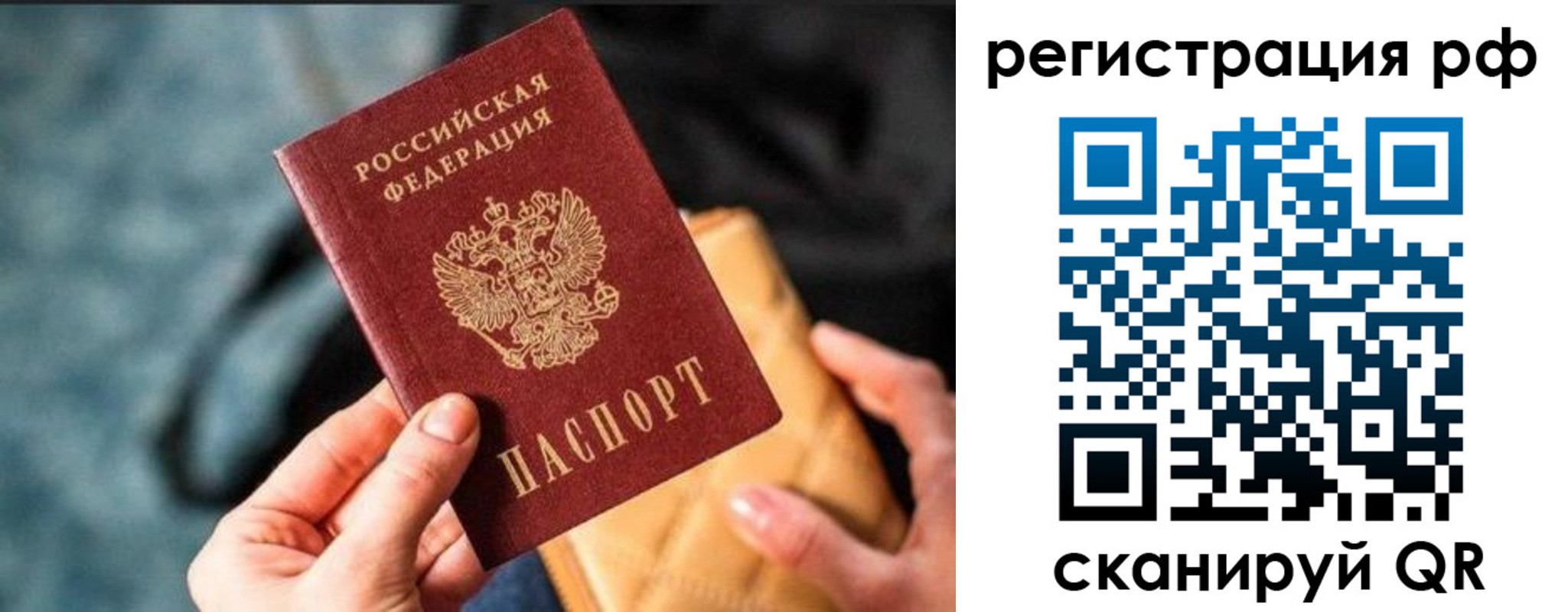 миграционный учет в Слюдянке