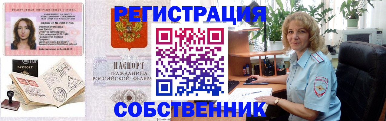 прописка законно в Слюдянке