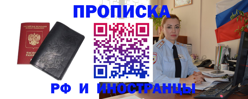 временная регистрация в квартире в Слюдянке