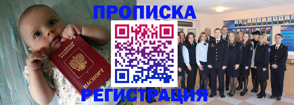 прописка в Слюдянке